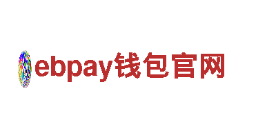 深度探索ebpay钱包官网，开启精彩旅行之旅!